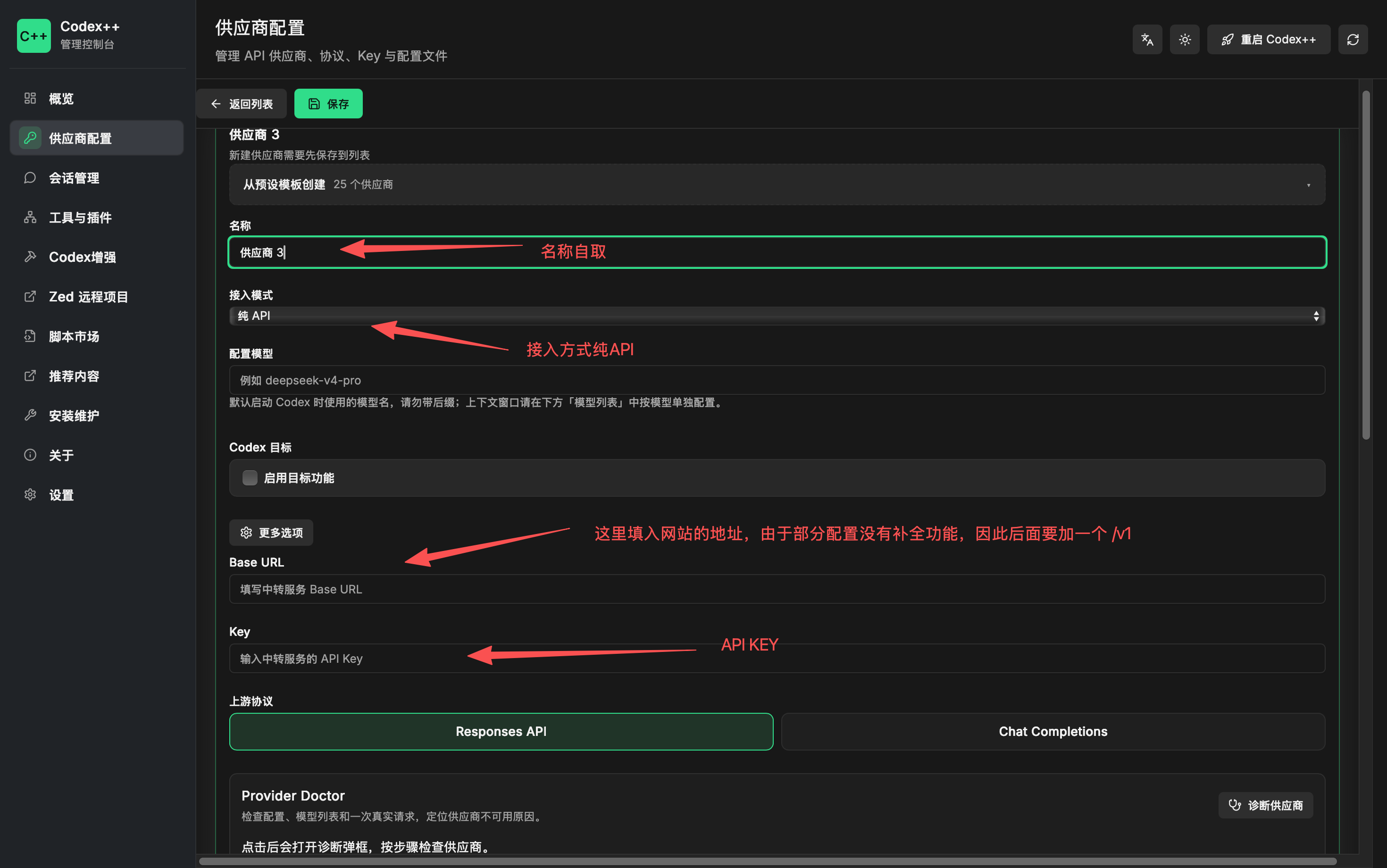 Codex++ 模型配置