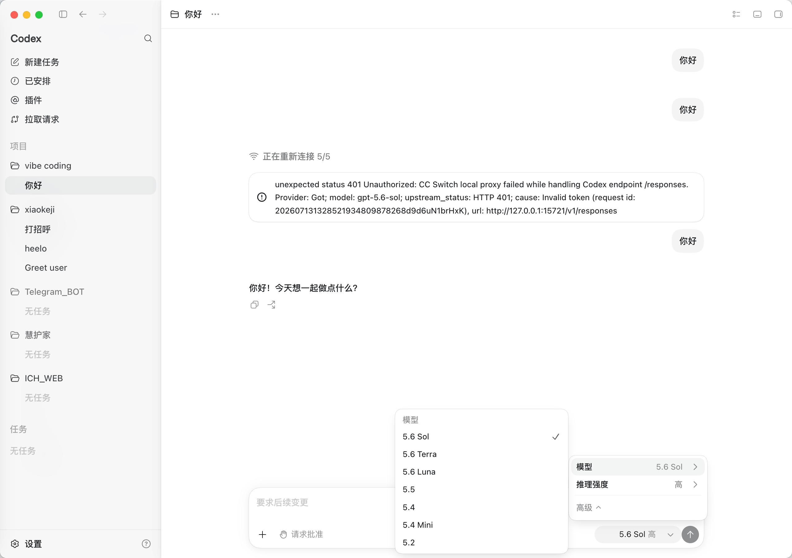 选择模型和推理强度