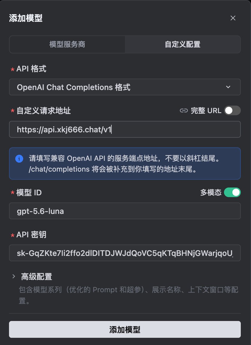 填写 TRAE IDE 模型参数
