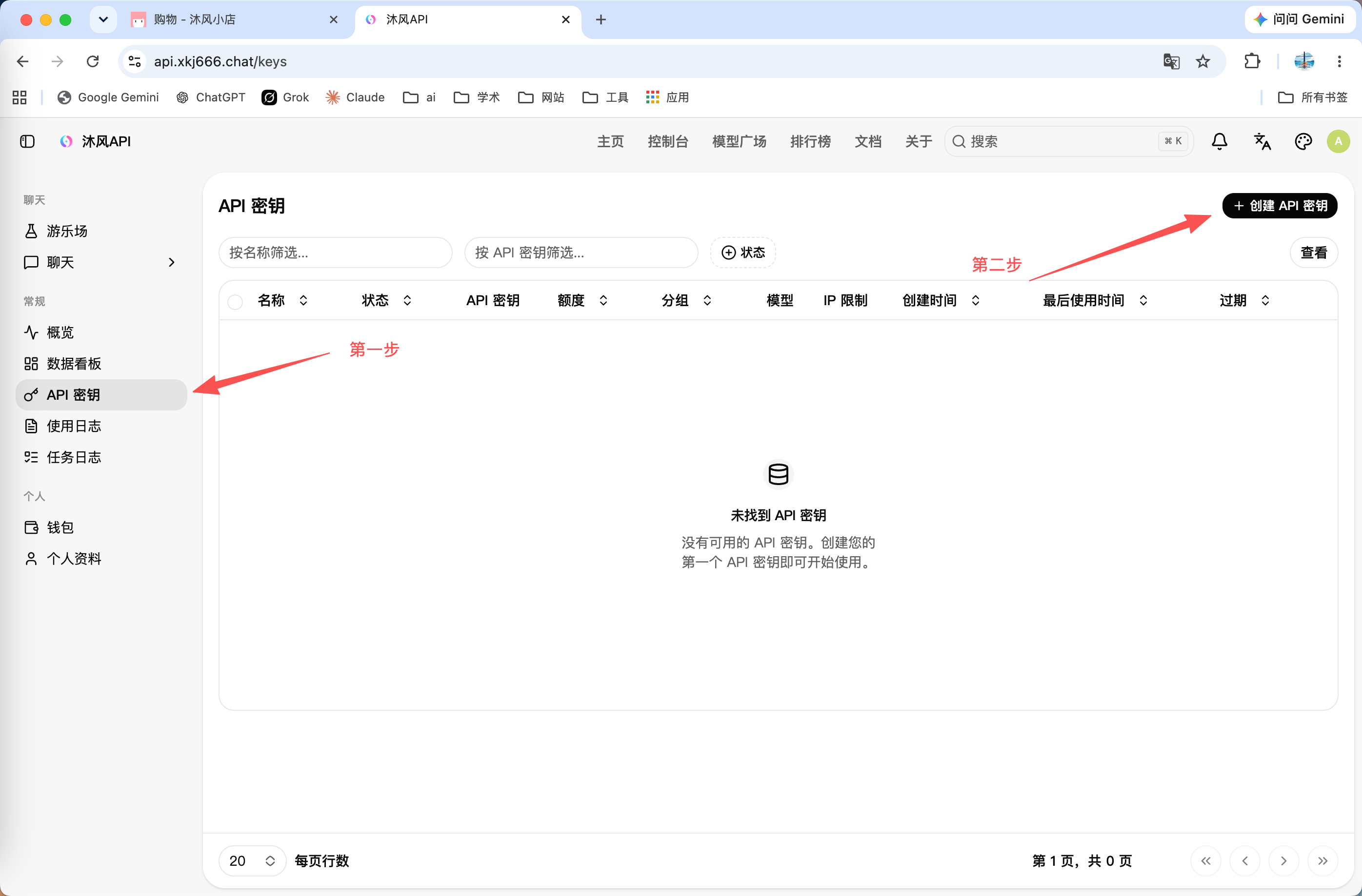 创建 API 密钥