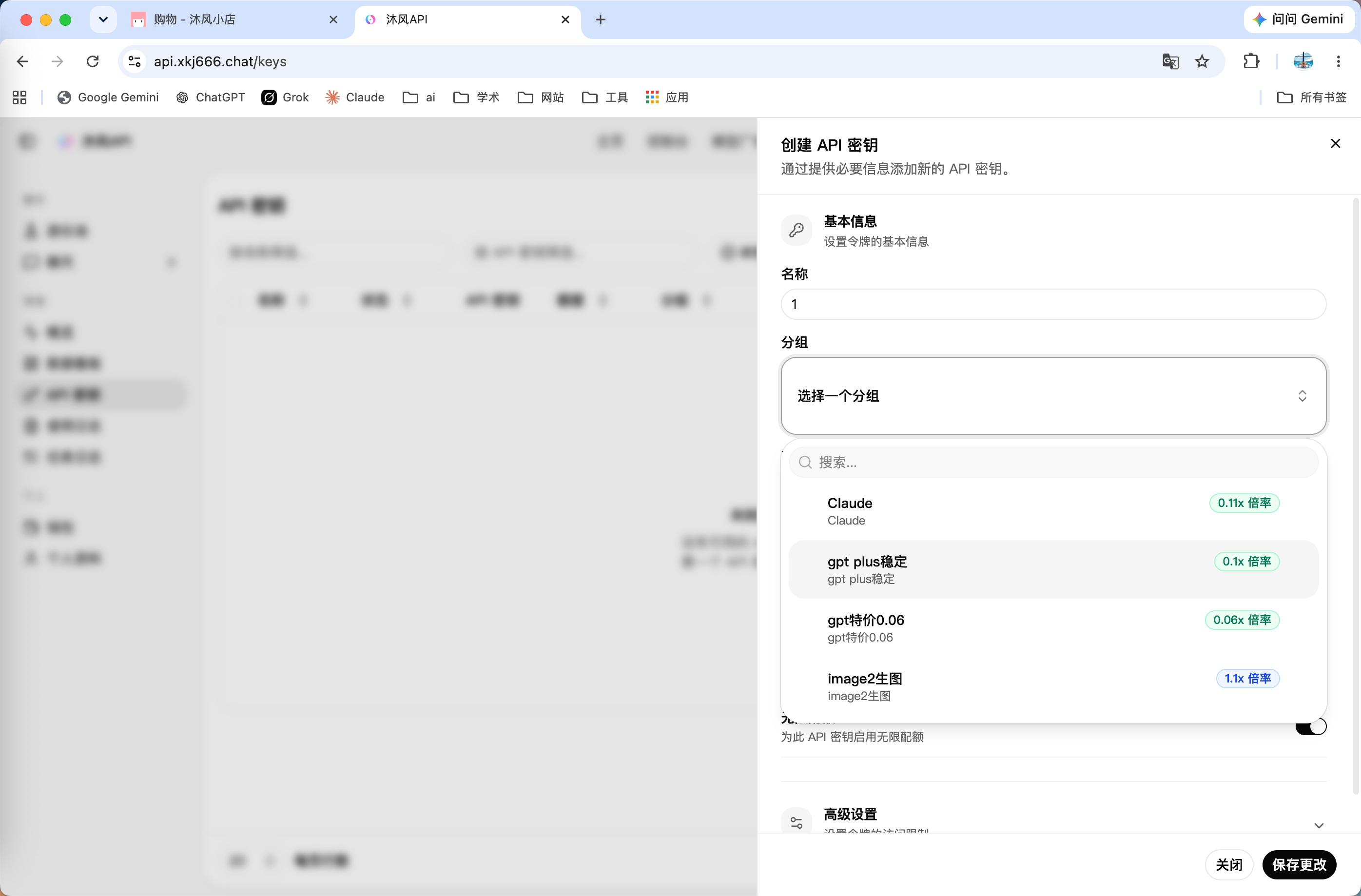 选择分组并保存